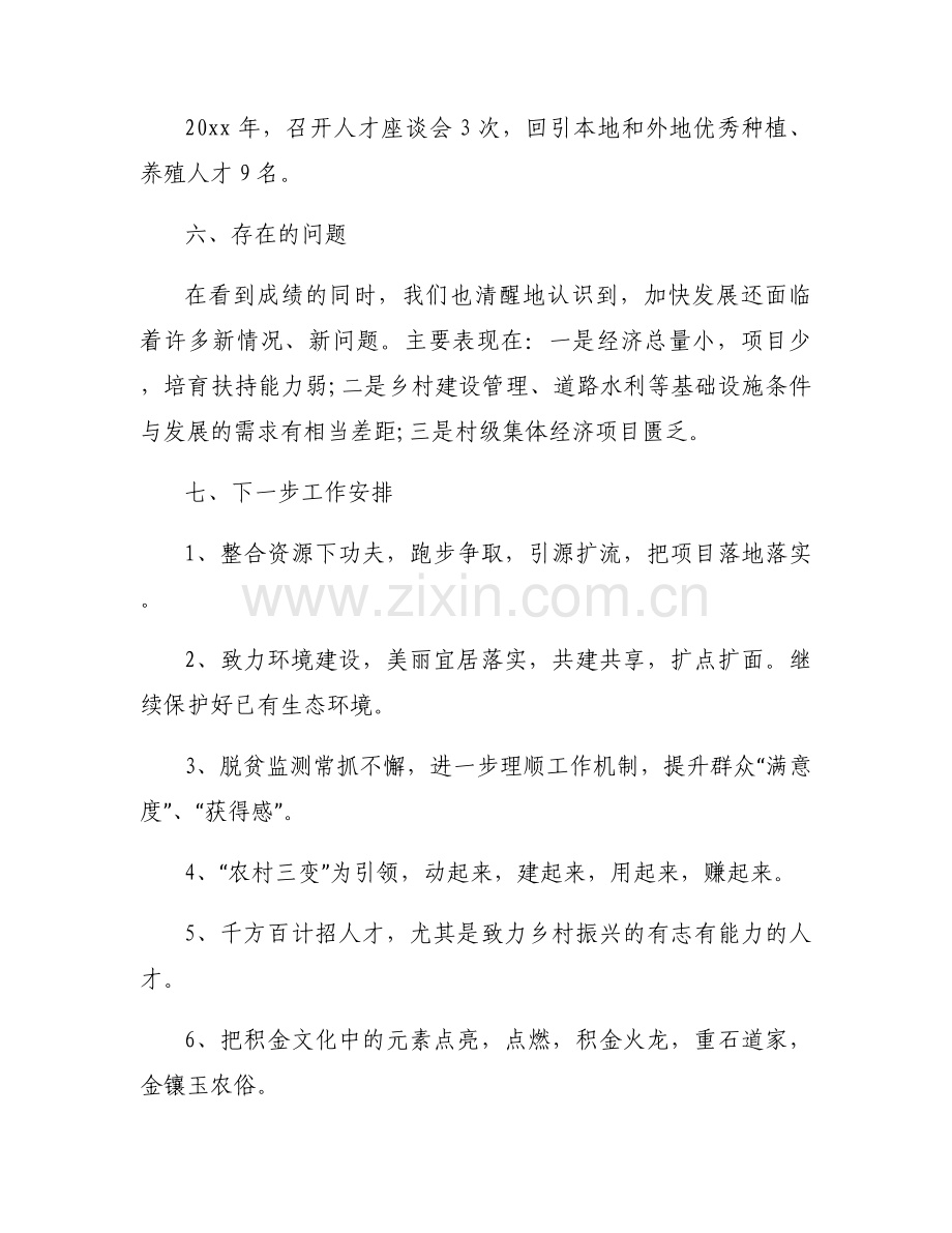 党建引领乡村治理汇报【六篇】.docx_第2页