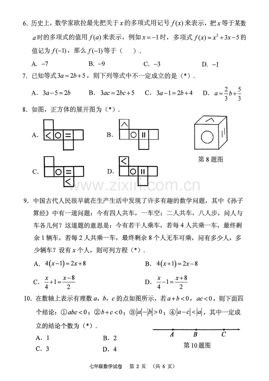 2023学年七年级上学期荔湾区期末考试数学试卷（学生版）.docx_第2页