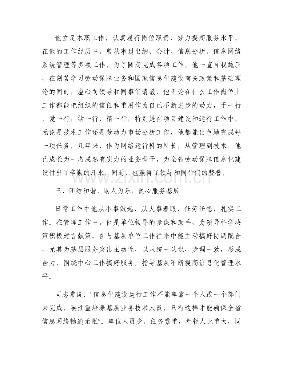 优秀共产产党员推荐表如何写(通用6篇).docx_第2页