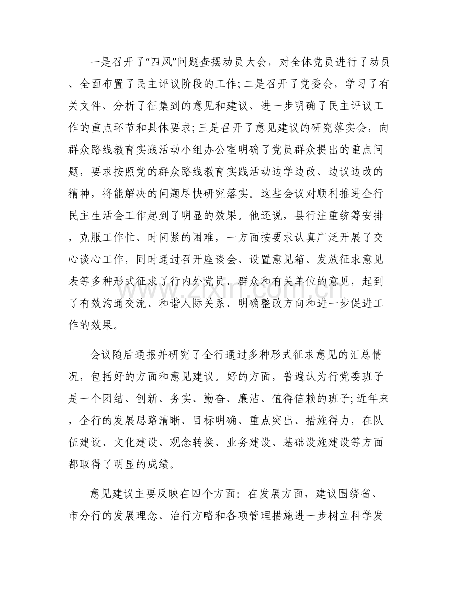 党员活动日会议记录范文(通用6篇).pdf_第2页