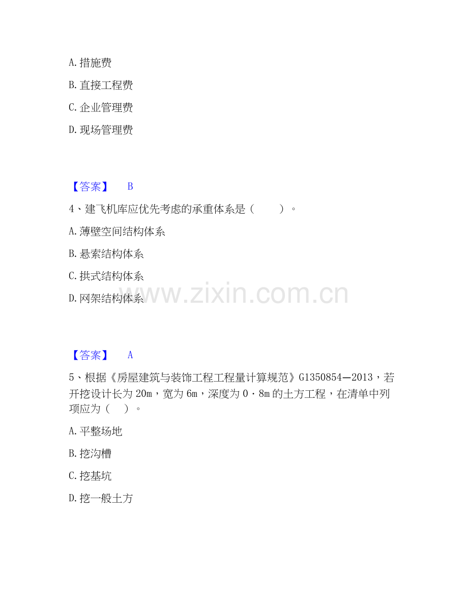 2026年备考二级造价工程师之土建建设工程计量与计价实务题库练习试题高频卷附答案.docx_第2页