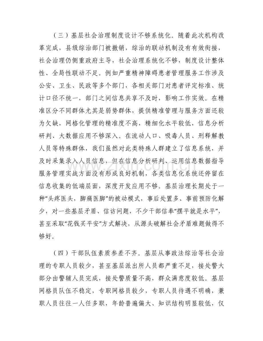 基层治理方面存在的问题及整改措施7篇.docx_第2页
