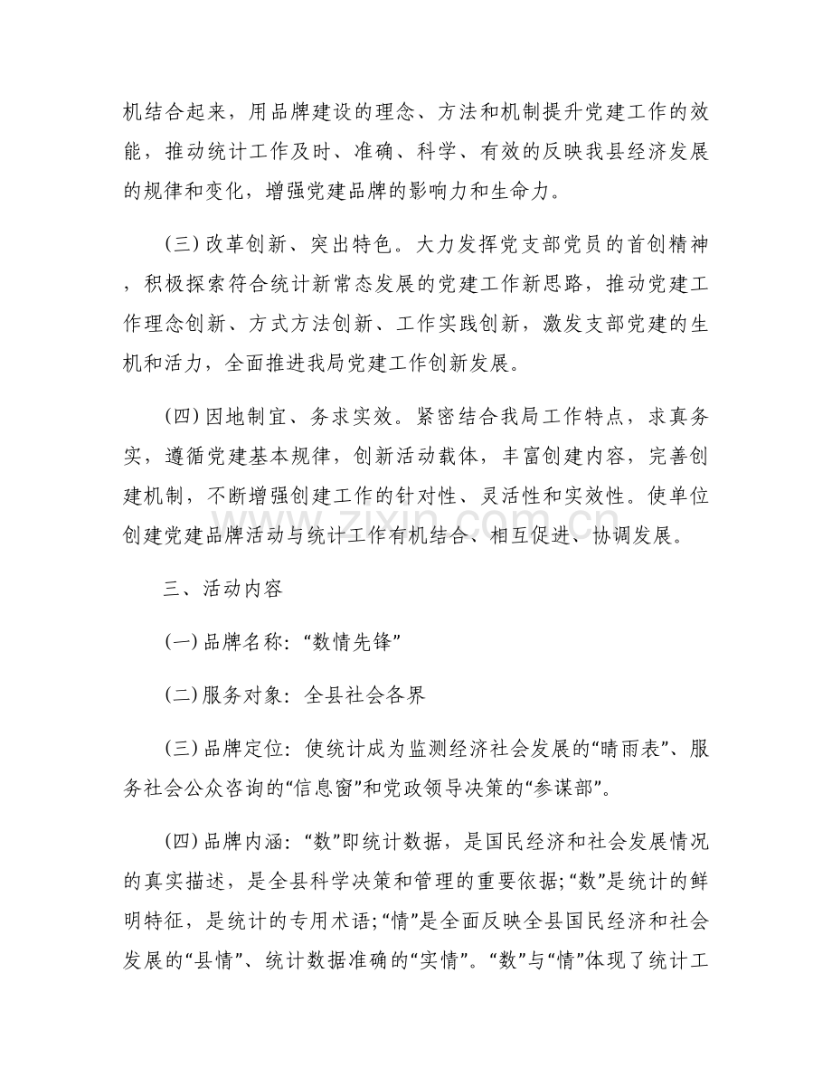 1～12月党建活动主题集合6篇.docx_第2页