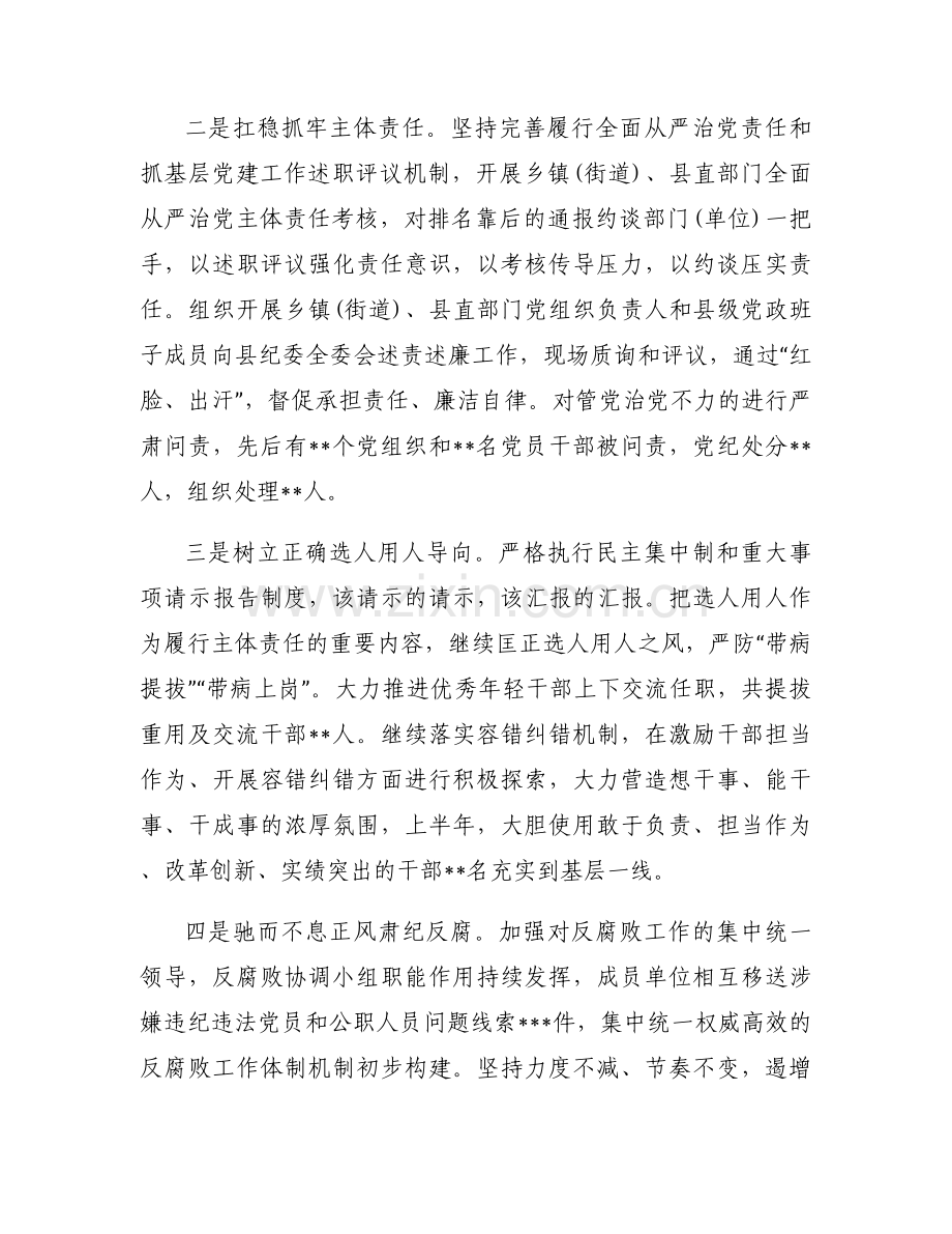 乡镇政治生态分析研判情况报告范文六篇.docx_第2页