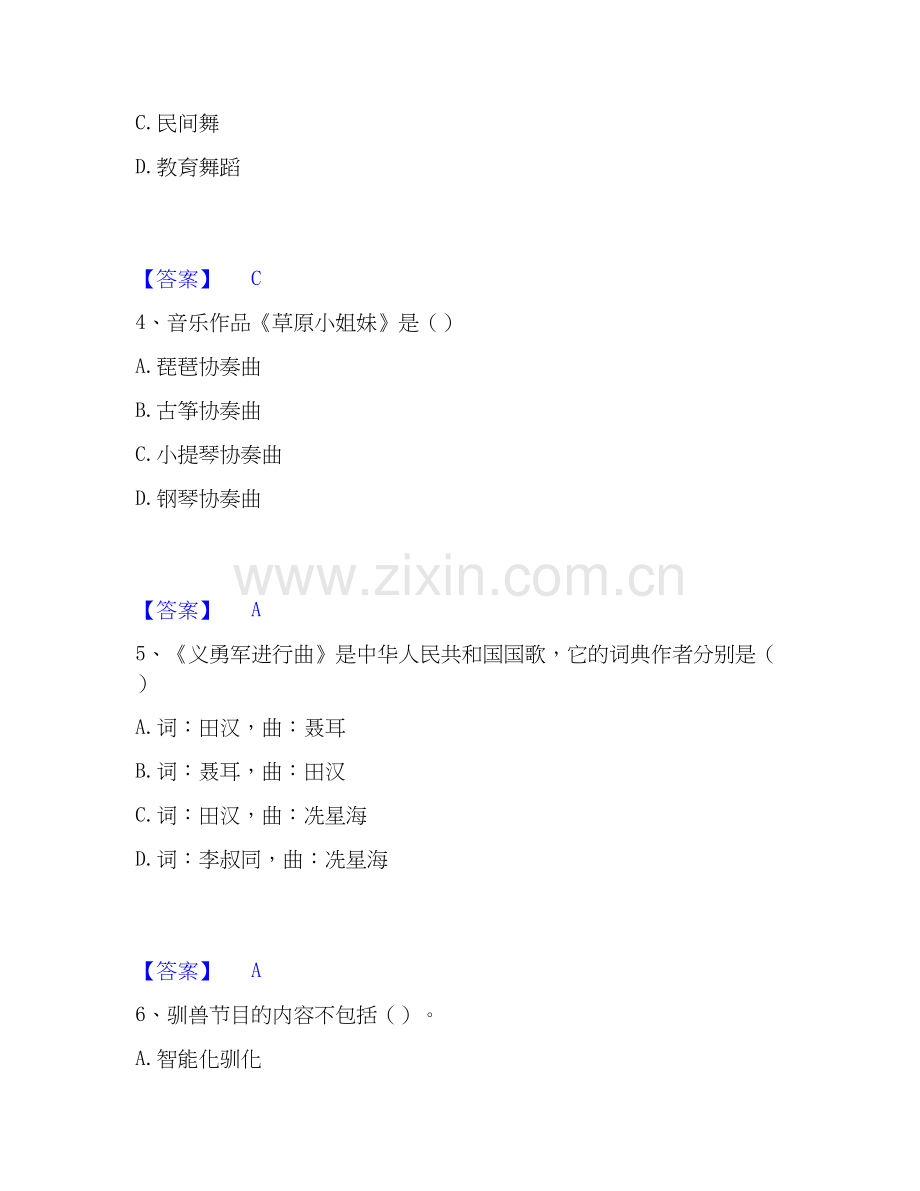 2026年备考演出经纪人之演出经纪实务试题及答案二.docx_第2页