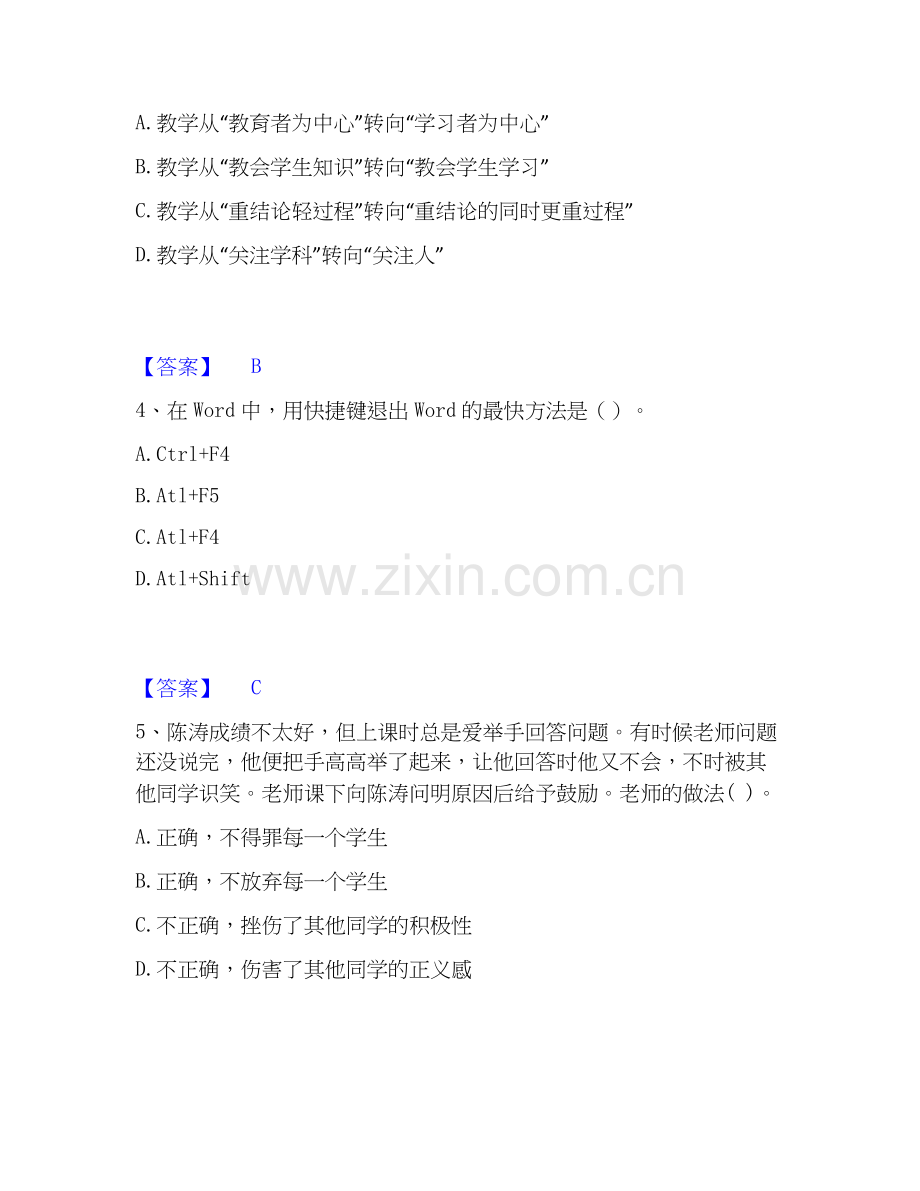 2026年备考教师资格之中学综合素质考前冲刺模拟试题（备用卷）含答案.docx_第2页