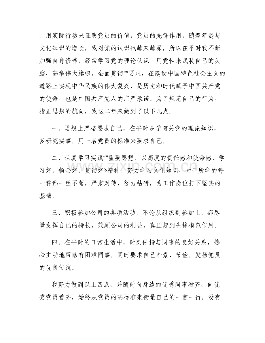 党员民主评议个人总结.pdf_第2页