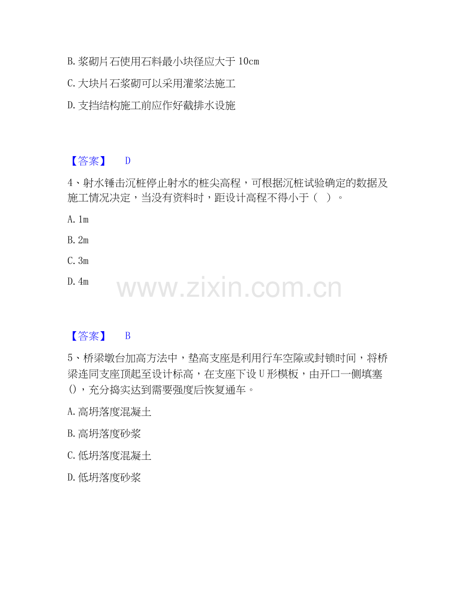 2026年备考一级建造师之一建铁路工程实务基础试题库和答案要点.docx_第2页