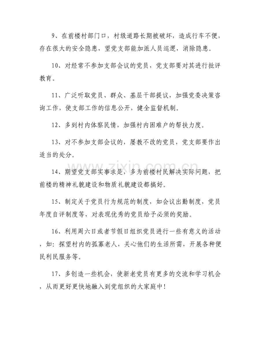 对党支部班子的意见建议(通用6篇).pdf_第2页