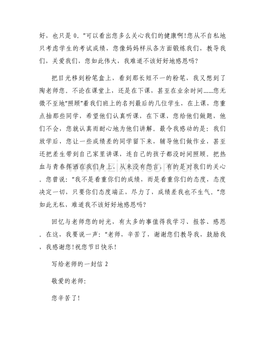 写给老师的一封信12篇.docx_第2页
