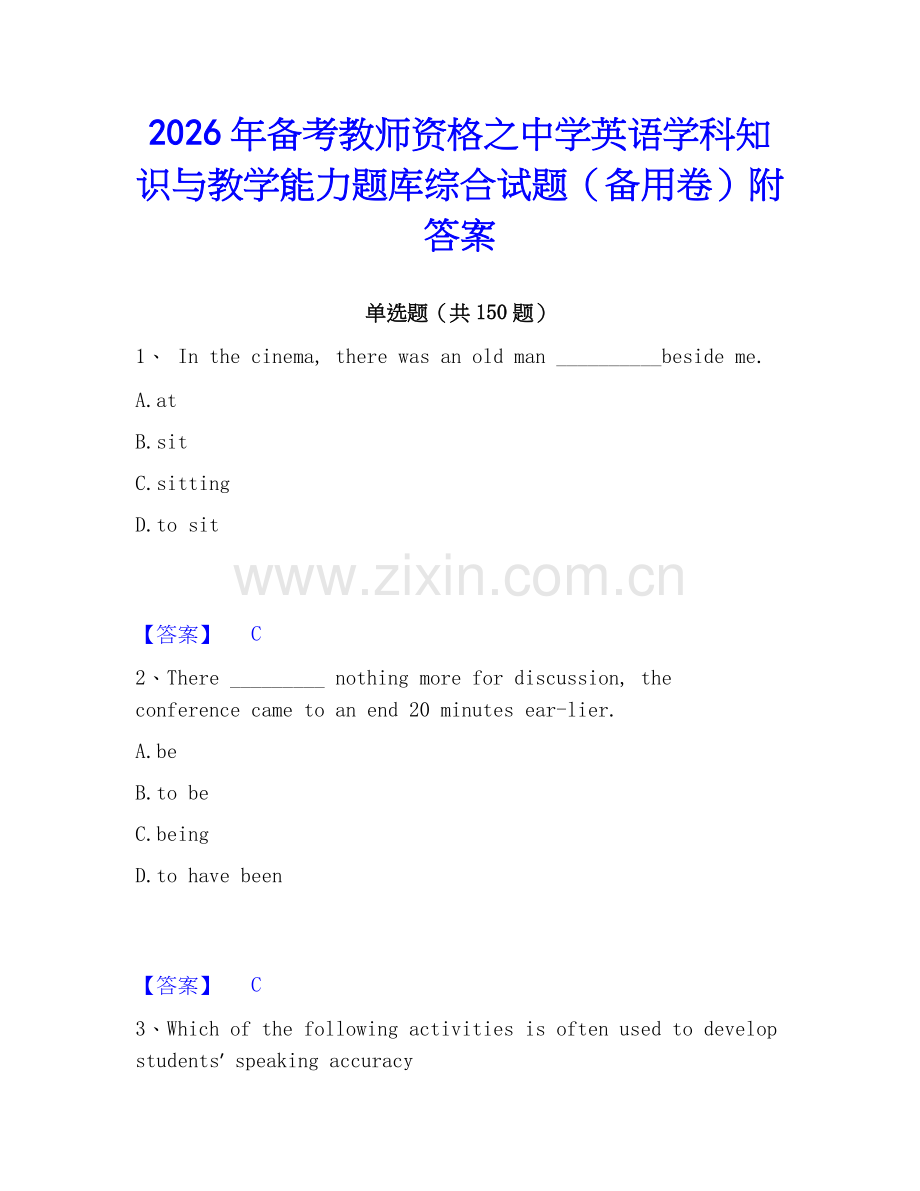 2026年备考教师资格之中学英语学科知识与教学能力题库综合试题（备用卷）附答案.docx_第1页