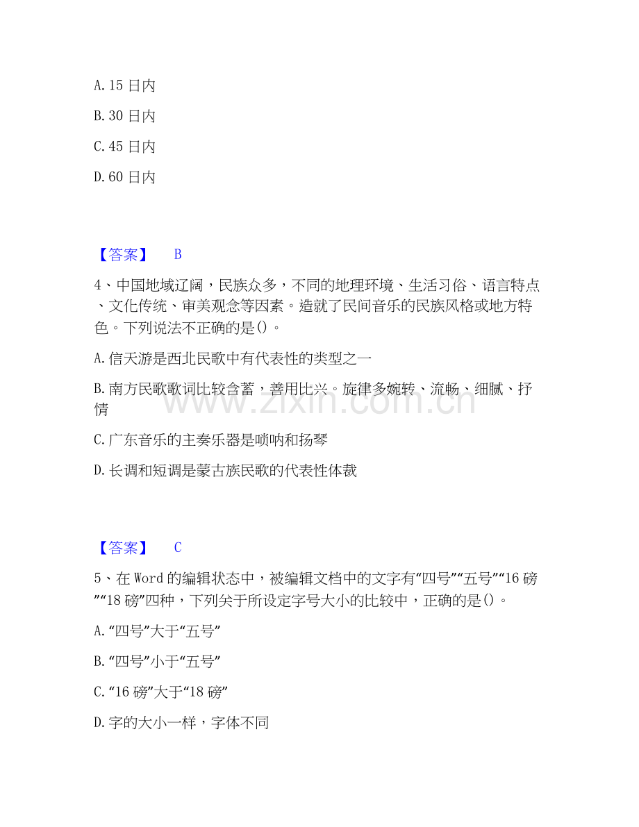 2026年备考教师资格之幼儿综合素质自我测验试题（备用卷）附答案.docx_第2页