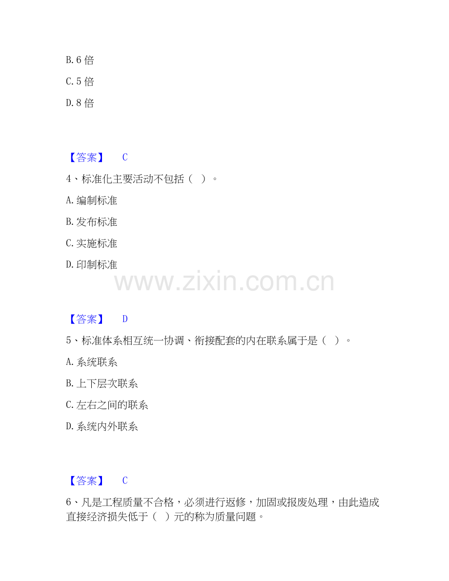 2026年备考标准员之专业管理实务押题练习试题高频卷附答案.docx_第2页