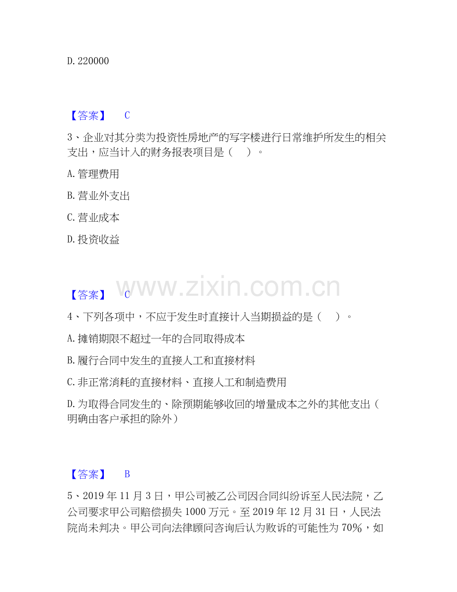 2026年备考中级会计职称之中级会计实务练习题(一)及答案.docx_第2页