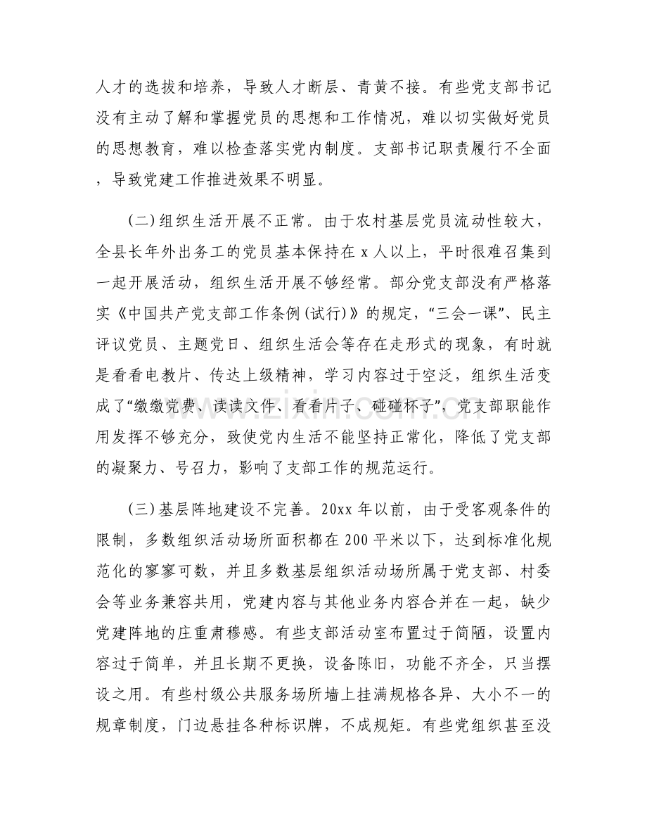 基层党组织规范化建设存在问题范文六篇.docx_第2页
