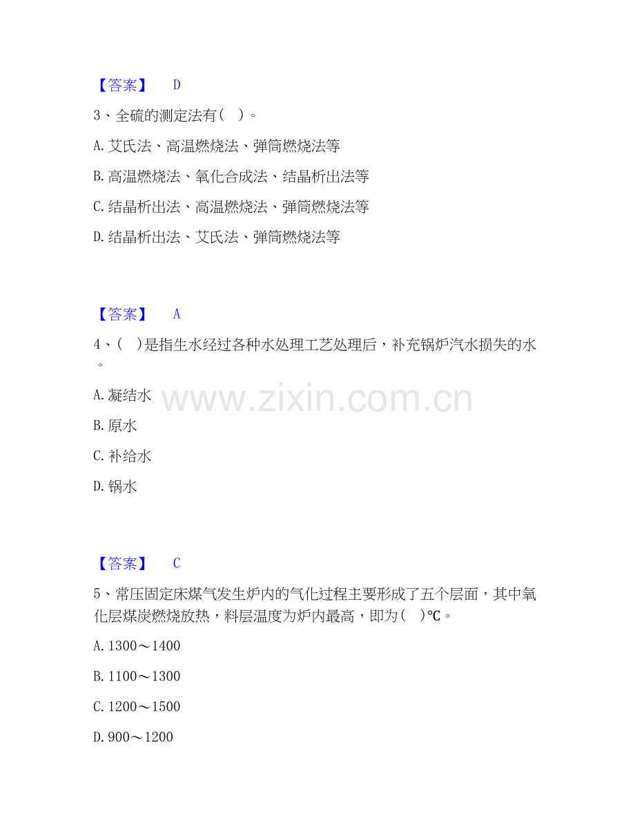 2026年备考公用设备工程师之专业知识（动力专业）押题练习试题（备用卷）含答案.docx_第2页