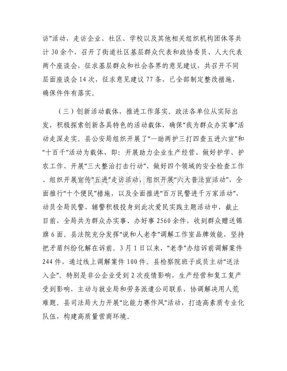 我为群众办实事工作情况汇报.pdf_第2页
