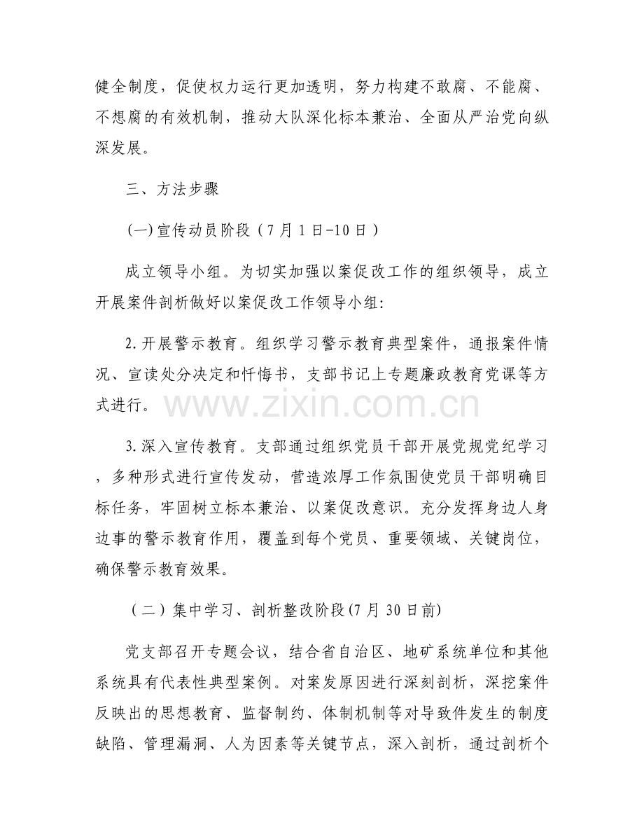 以案促改民主生活会方案【七篇】.docx_第2页