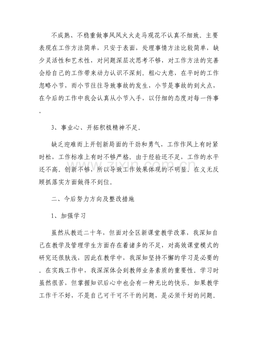 2022年个人检视剖析材料.pdf_第2页