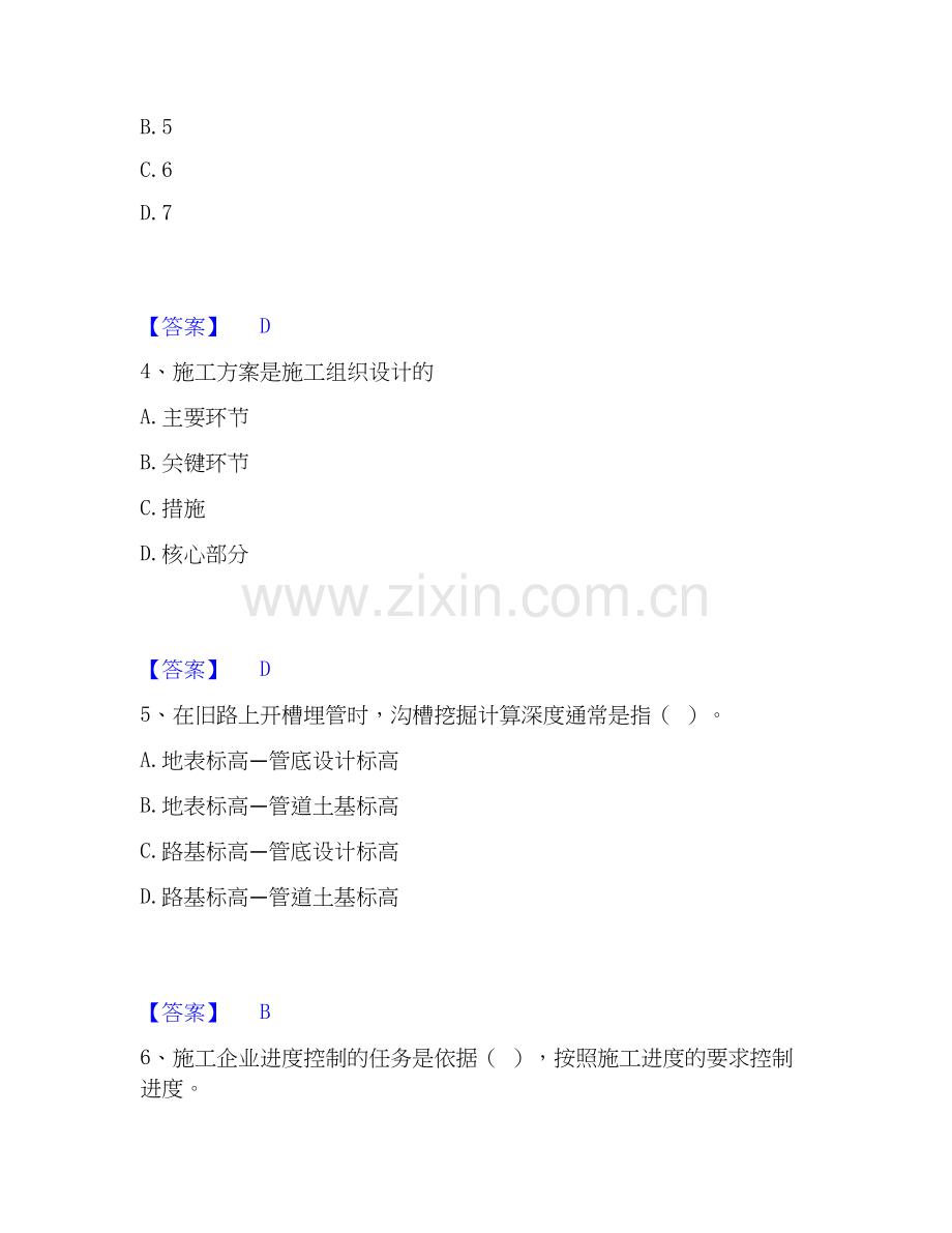 2026年备考施工员之市政施工专业管理实务通关试题库(有答案).docx_第2页