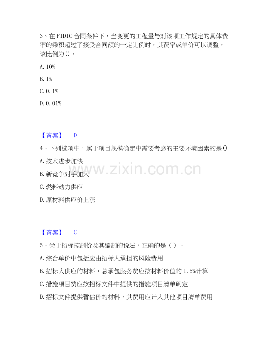 2026年备考一级造价师之建设工程计价综合测验试题高频卷含答案.docx_第2页