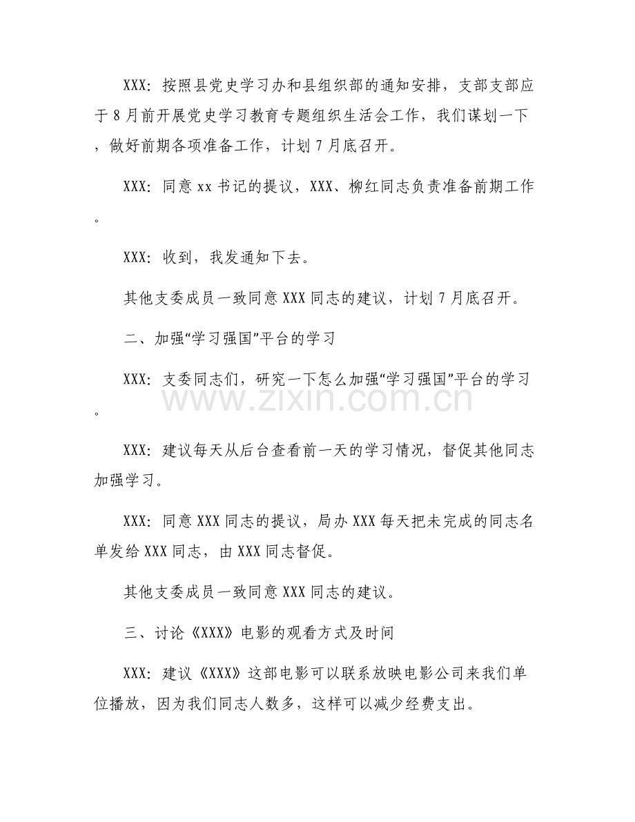 党支部成立会议记录(合集6篇).pdf_第2页