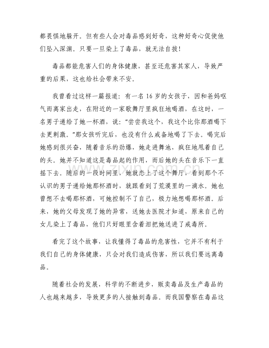 关于学生参观禁毒基地感想【六篇】.pdf_第2页