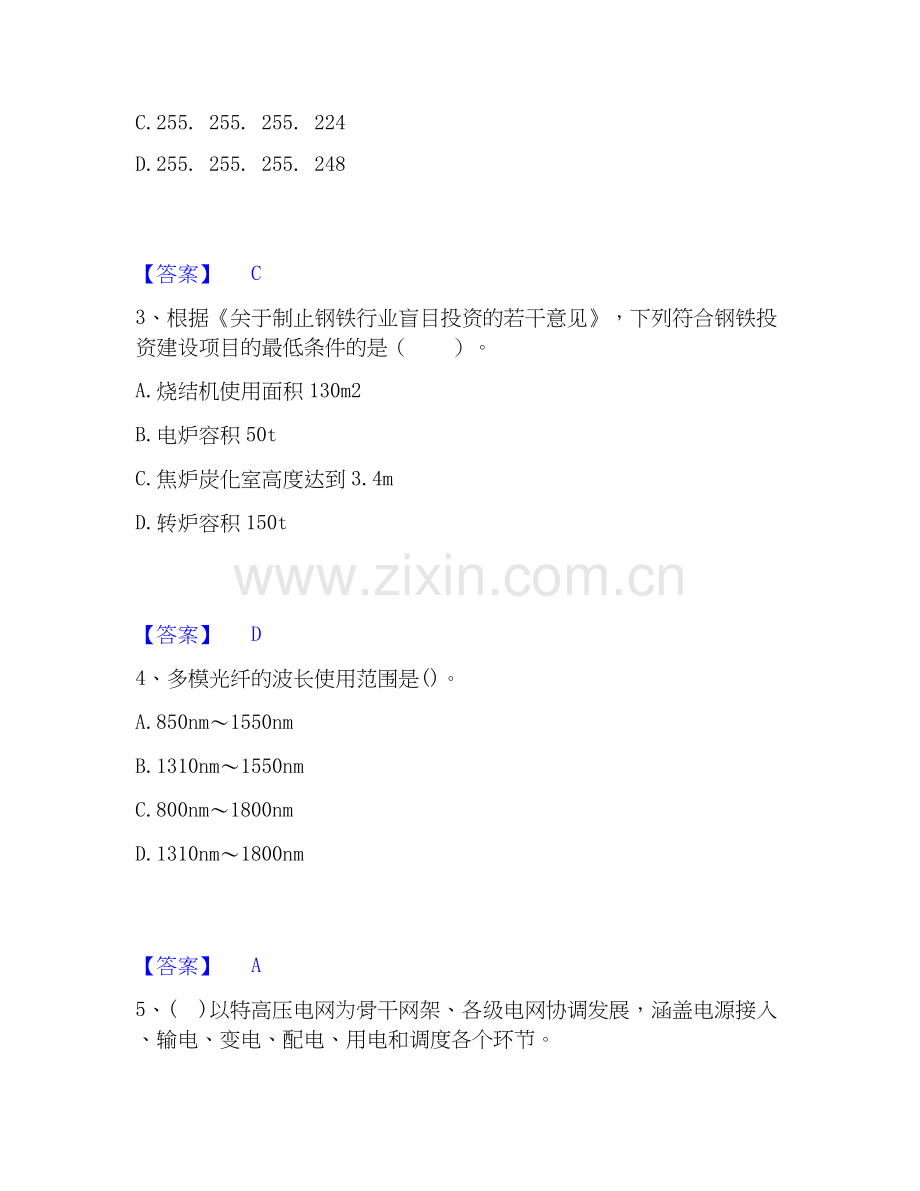 2026年备考国家电网招聘之通信类通关提分题库(考点梳理).docx_第2页