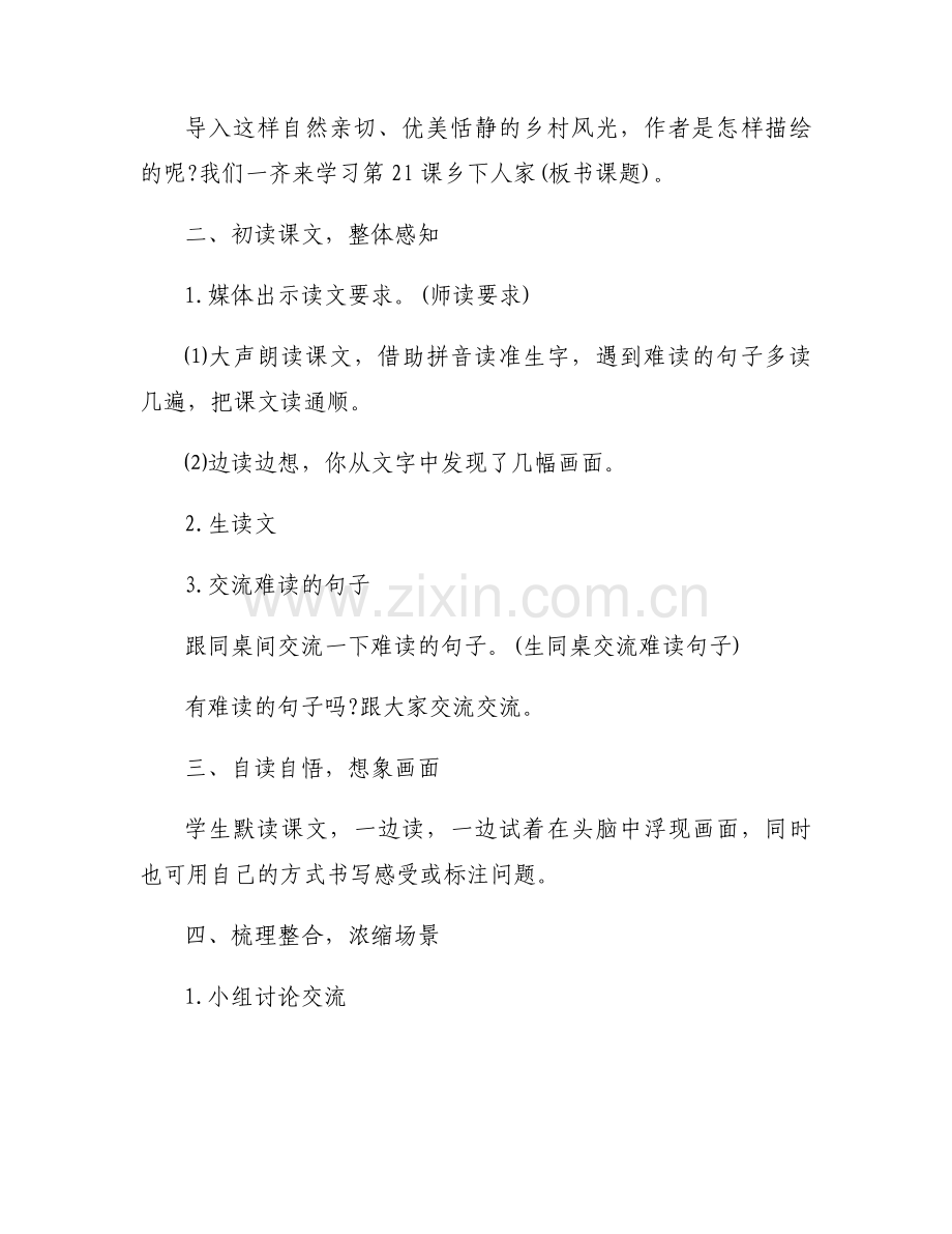 关于乡下人家课堂笔记【九篇】.docx_第2页
