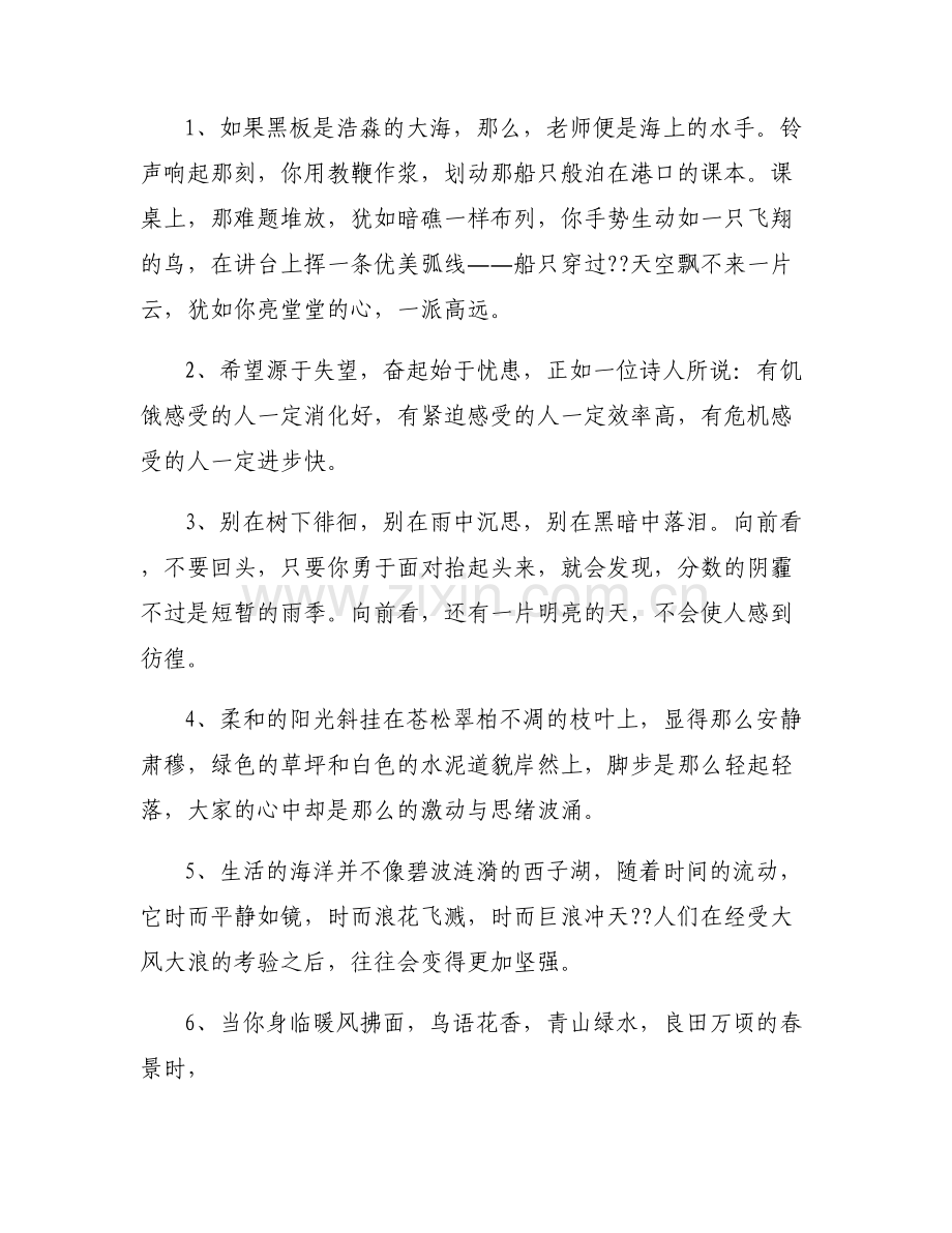 关于描写大自然的句子【三篇】.pdf_第2页