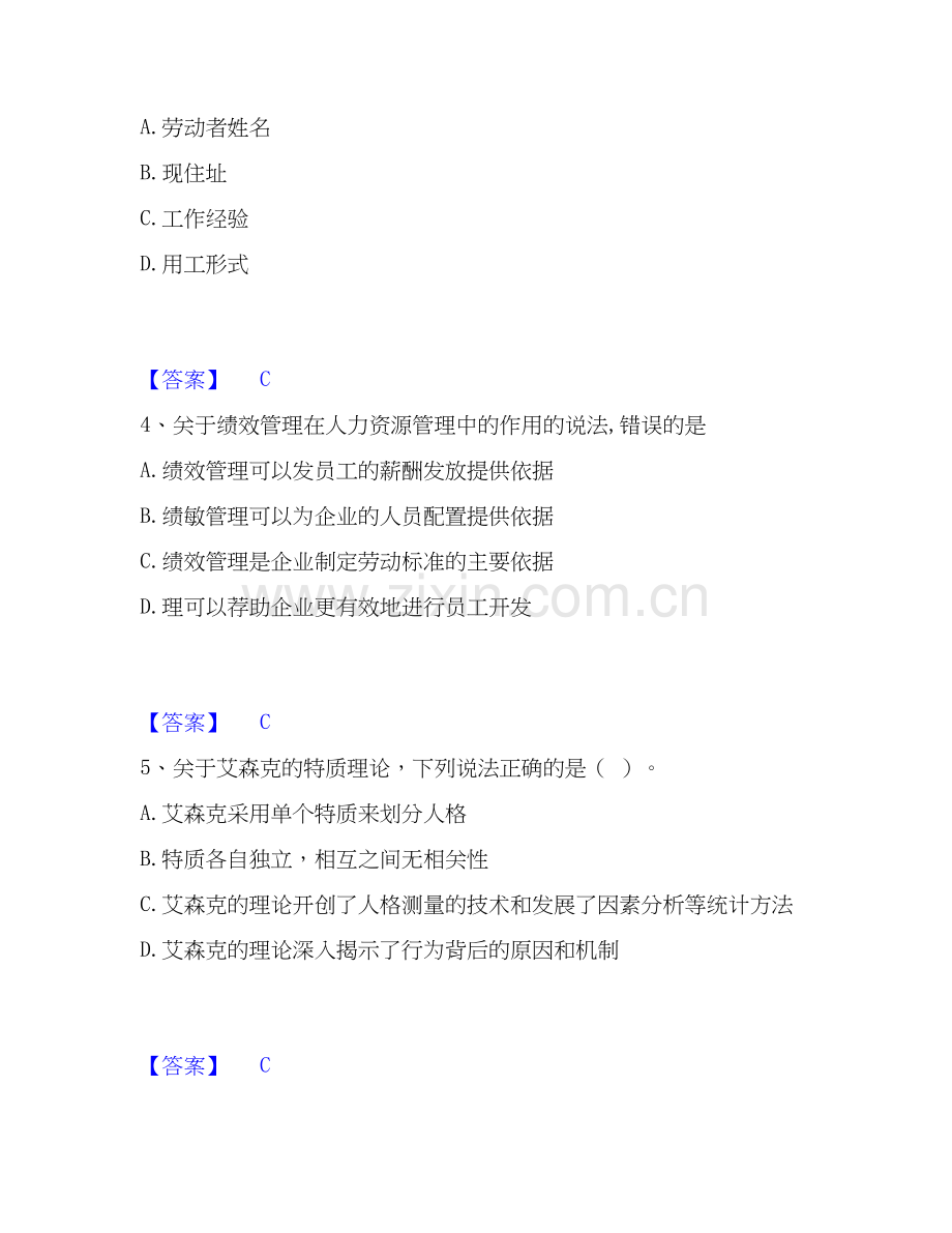 2026年备考初级经济师之初级经济师人力资源管理能力测试试题高频卷附答案.docx_第2页