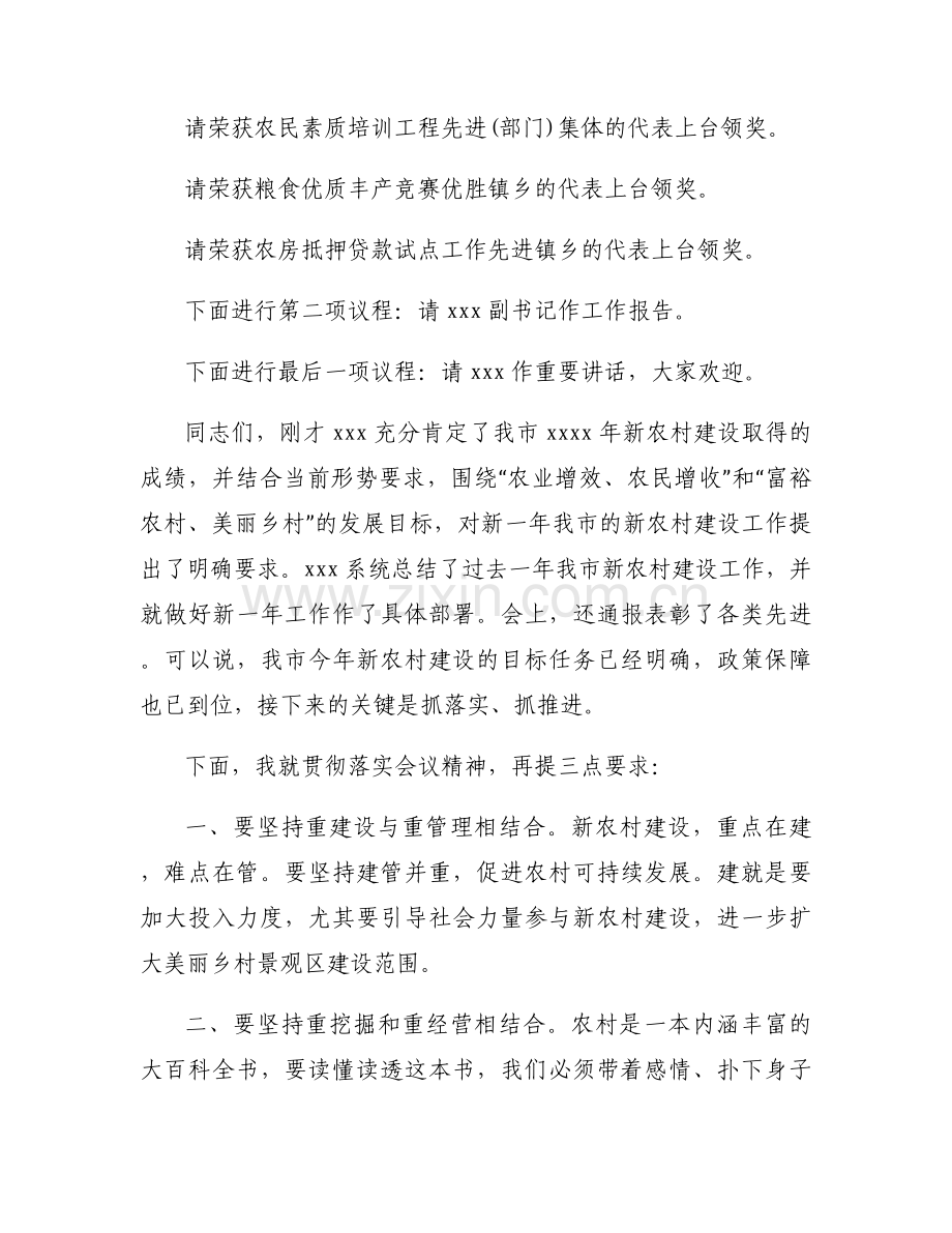 对三资管理过程中出现的问题的整改措施范文(8篇).docx_第2页