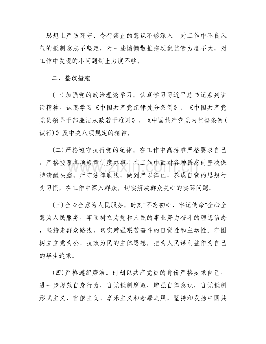 以案促改自查问题整改台账范文七篇.docx_第2页