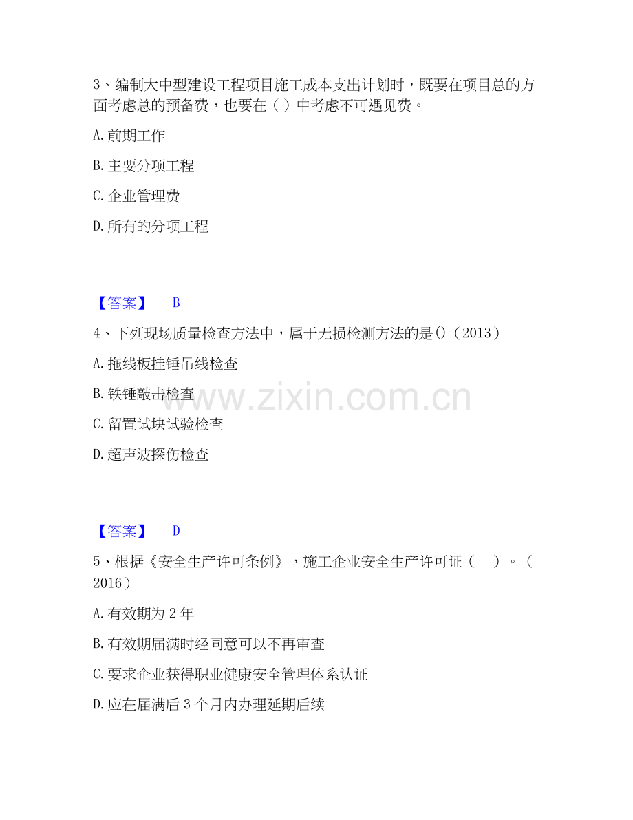 2026年备考一级建造师之一建建设工程项目管理高分通关题库【高频】可打印版.docx_第2页