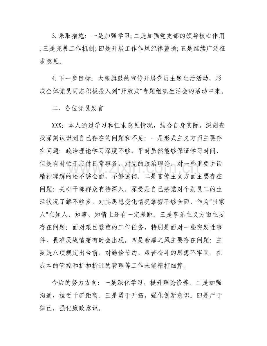 支委会研究组织生活记录内容【五篇】.pdf_第2页