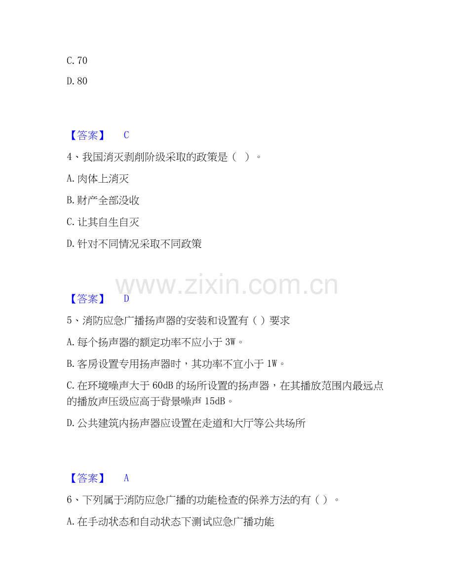 2026年备考军队文职人员招聘之军队文职管理学与服务基础试题库和答案要点.docx_第2页