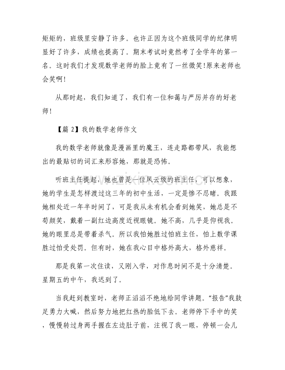 我的数学老师作文6篇.pdf_第2页