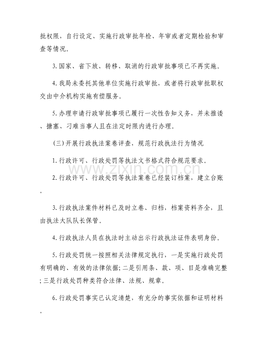 【农业局属于什么单位】农业局2017年行政执法工作情况自查报告.pdf_第2页