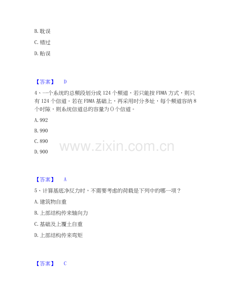 2026年备考国家电网招聘之通信类真题附答案.docx_第2页