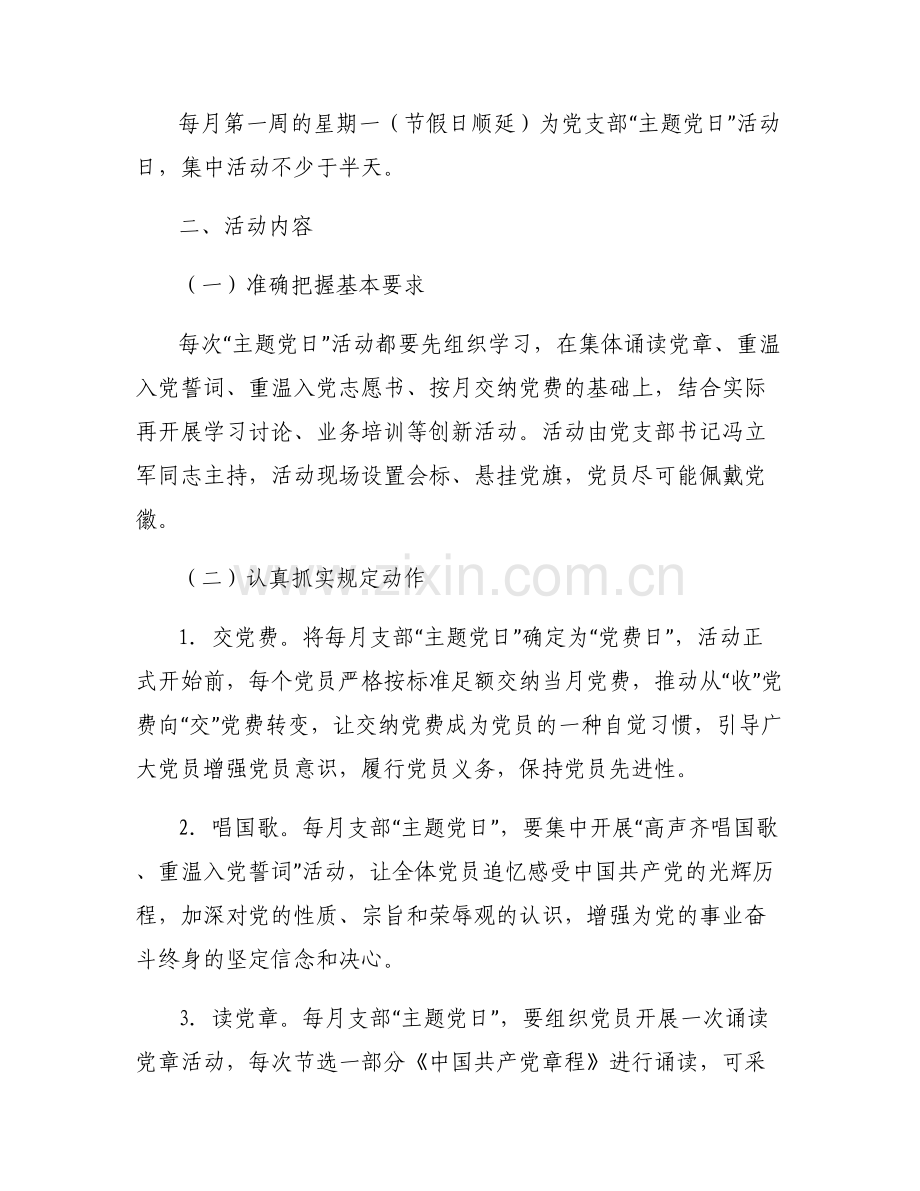 党支部活动方案集合6篇.pdf_第2页