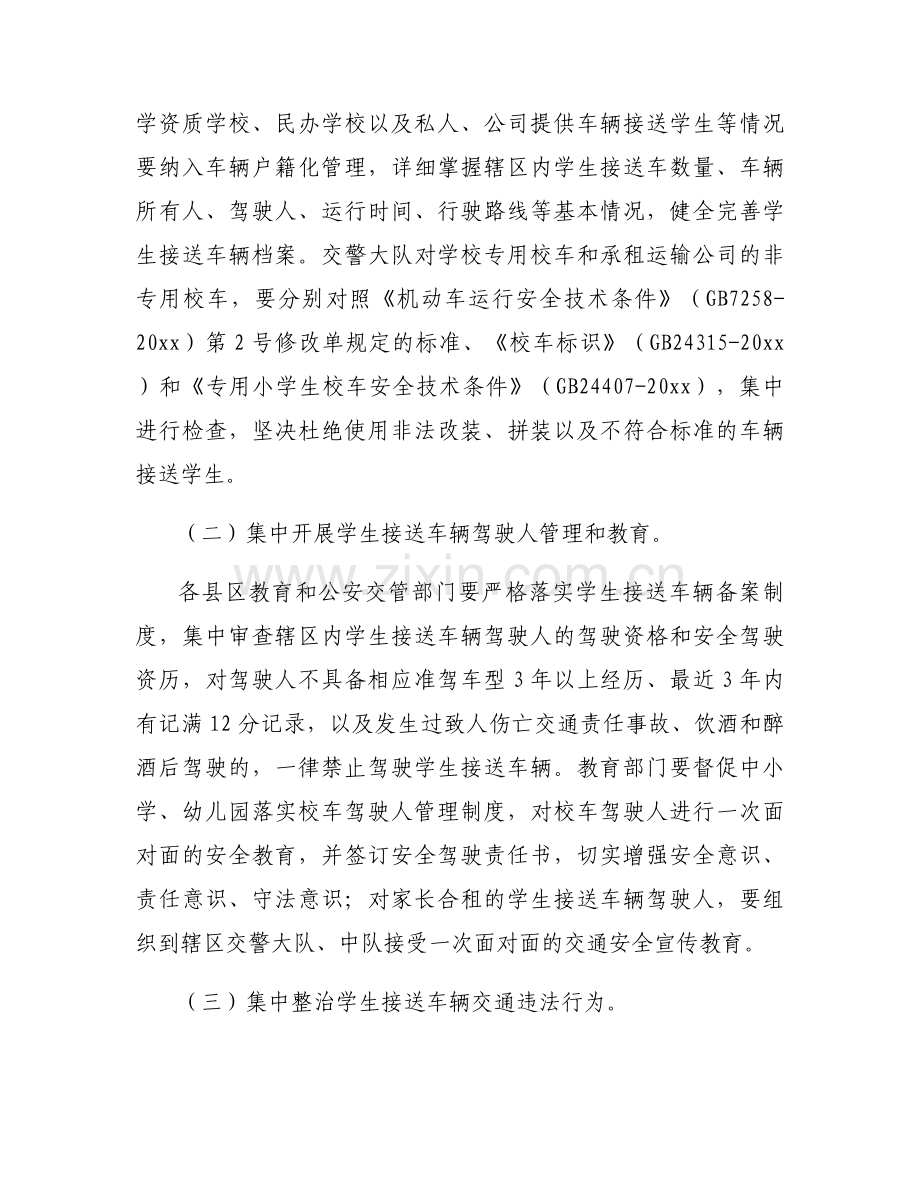 安全隐患排查台账【六篇】.docx_第2页