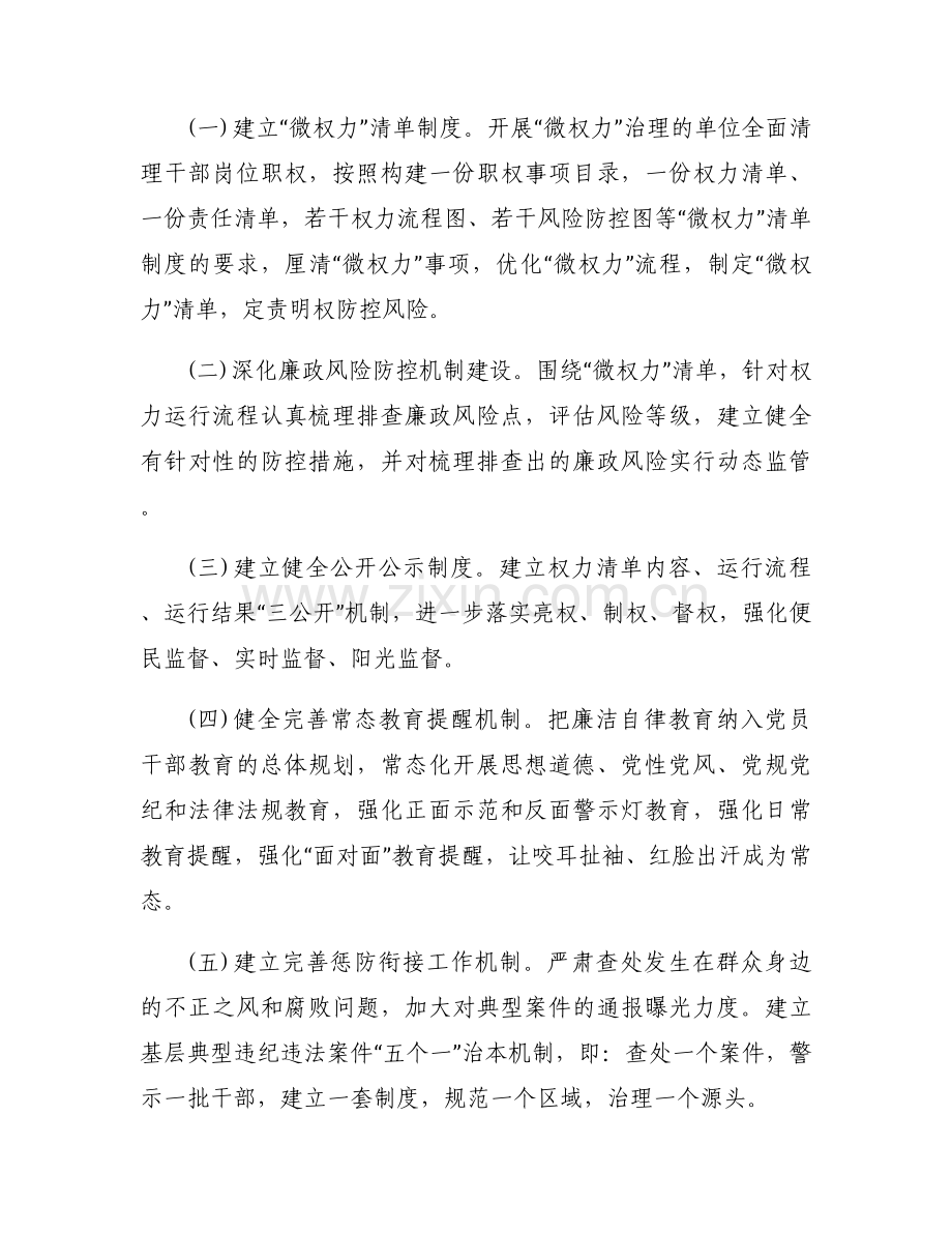 小微权力工作开展情况汇报5篇.docx_第2页