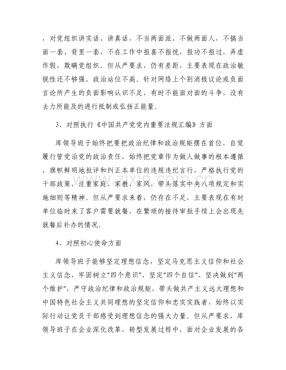 整改清单和整改措施【八篇】.docx_第2页