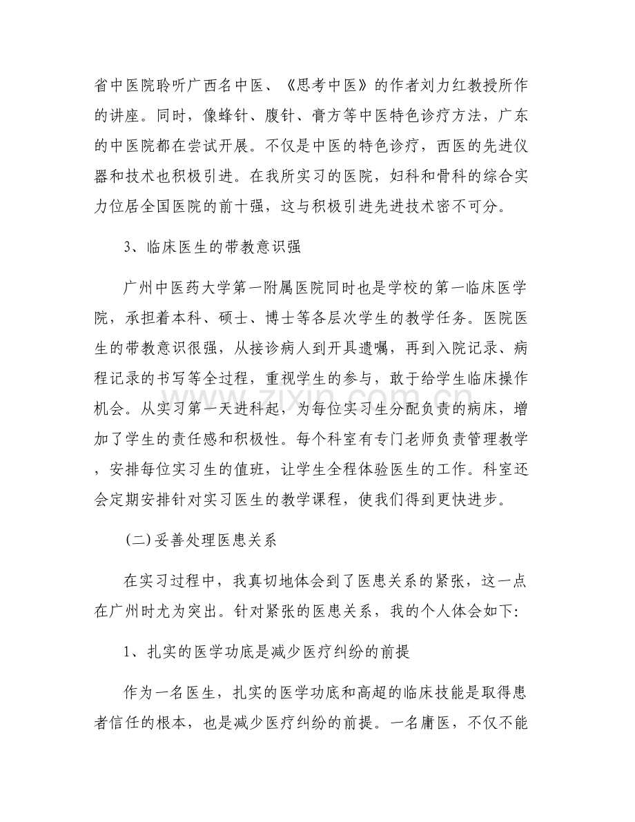 医学生实习小组鉴定范文六篇.pdf_第2页