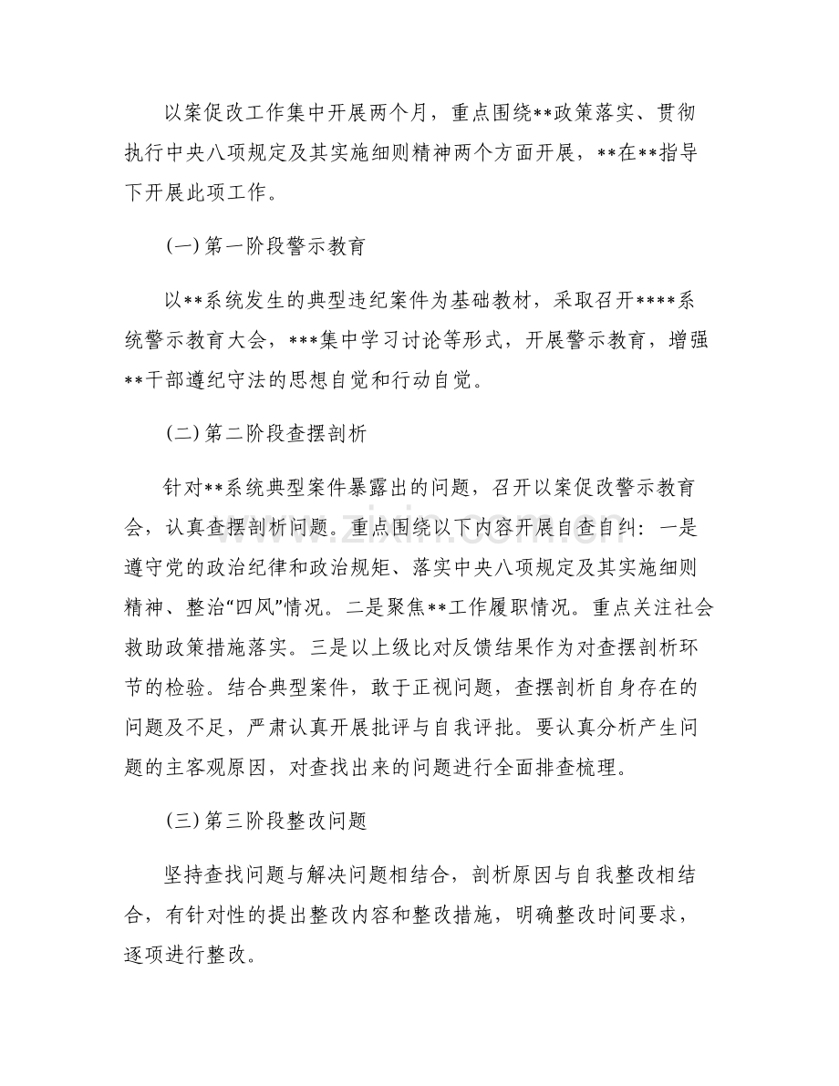 教师以案促改问题清单及整改措施范文三篇.pdf_第2页