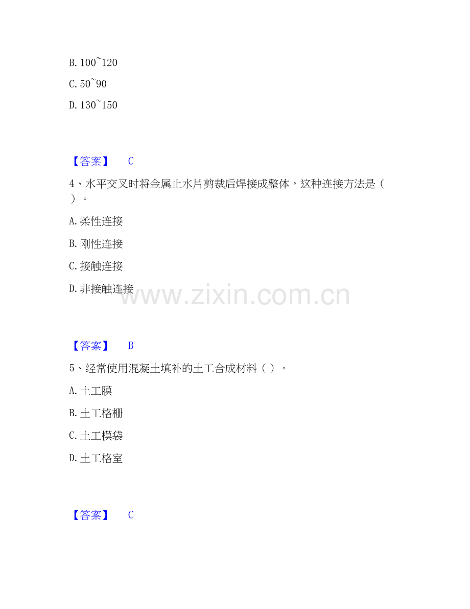2026年备考二级建造师之二建水利水电实务练习题(一)及答案.docx_第2页