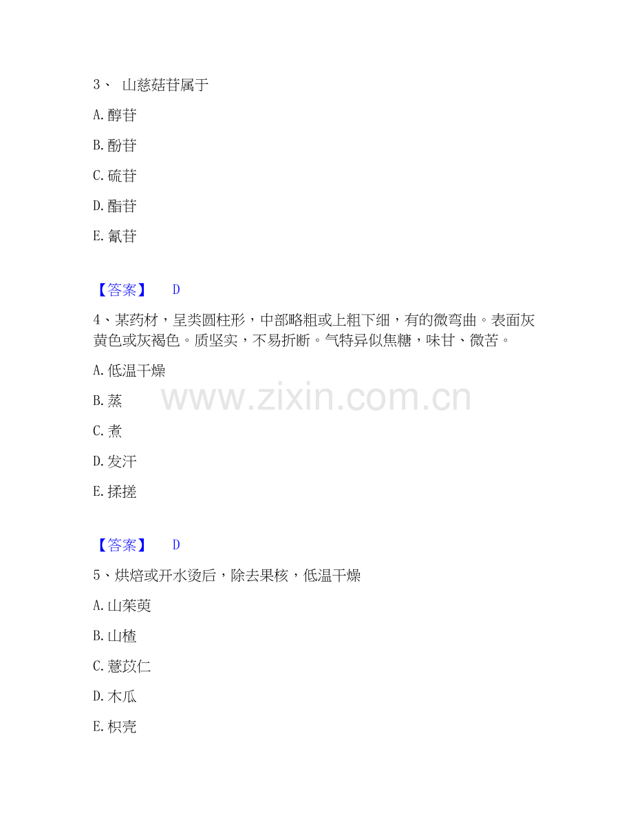 2026年备考执业药师之中药学专业一模考预测题库(夺冠系列).docx_第2页