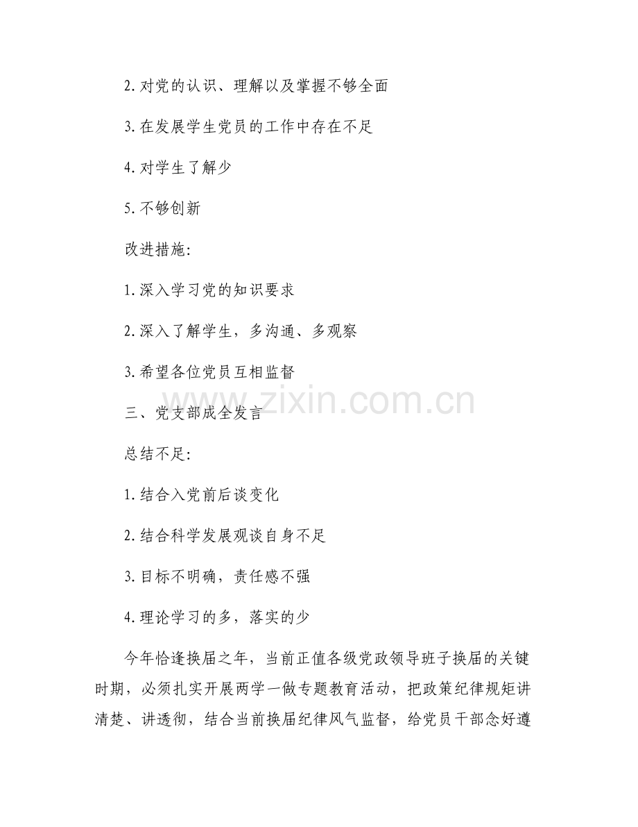 党支部组织生活的会议内容及流程(通用5篇).pdf_第2页