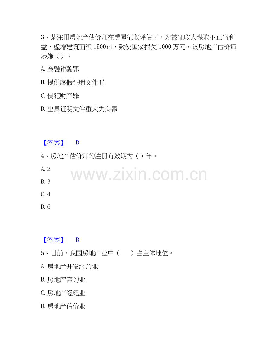 2026年备考房地产估价师之基本制度法规政策含相关知识题库练习试题（备用卷）附答案.docx_第2页