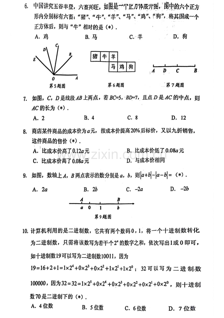 2024-2025学年七年级上学期荔湾区期末考试数学试卷（学生版）.docx_第2页